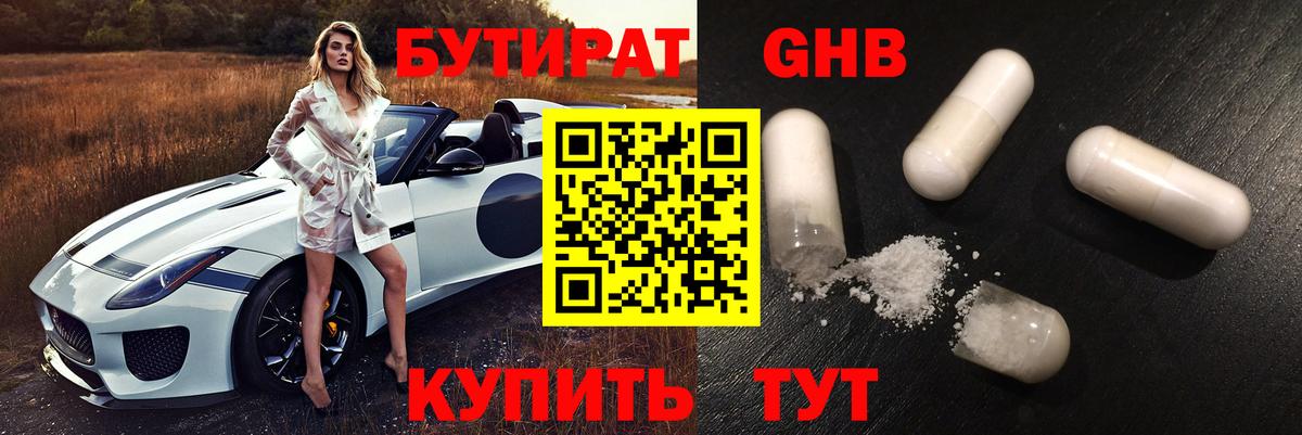 Выборг  Бутират BDO 33%  Вход с VPN 