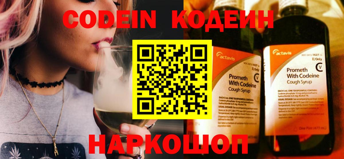 Кодеиновый сироп Lean напиток Lean (лин)  купить  цена  Кодеин напиток Lean (лин)  Выборг  Вход с VPN 